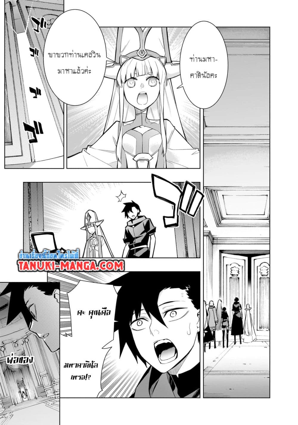 Kuro no Shoukanshi page 13