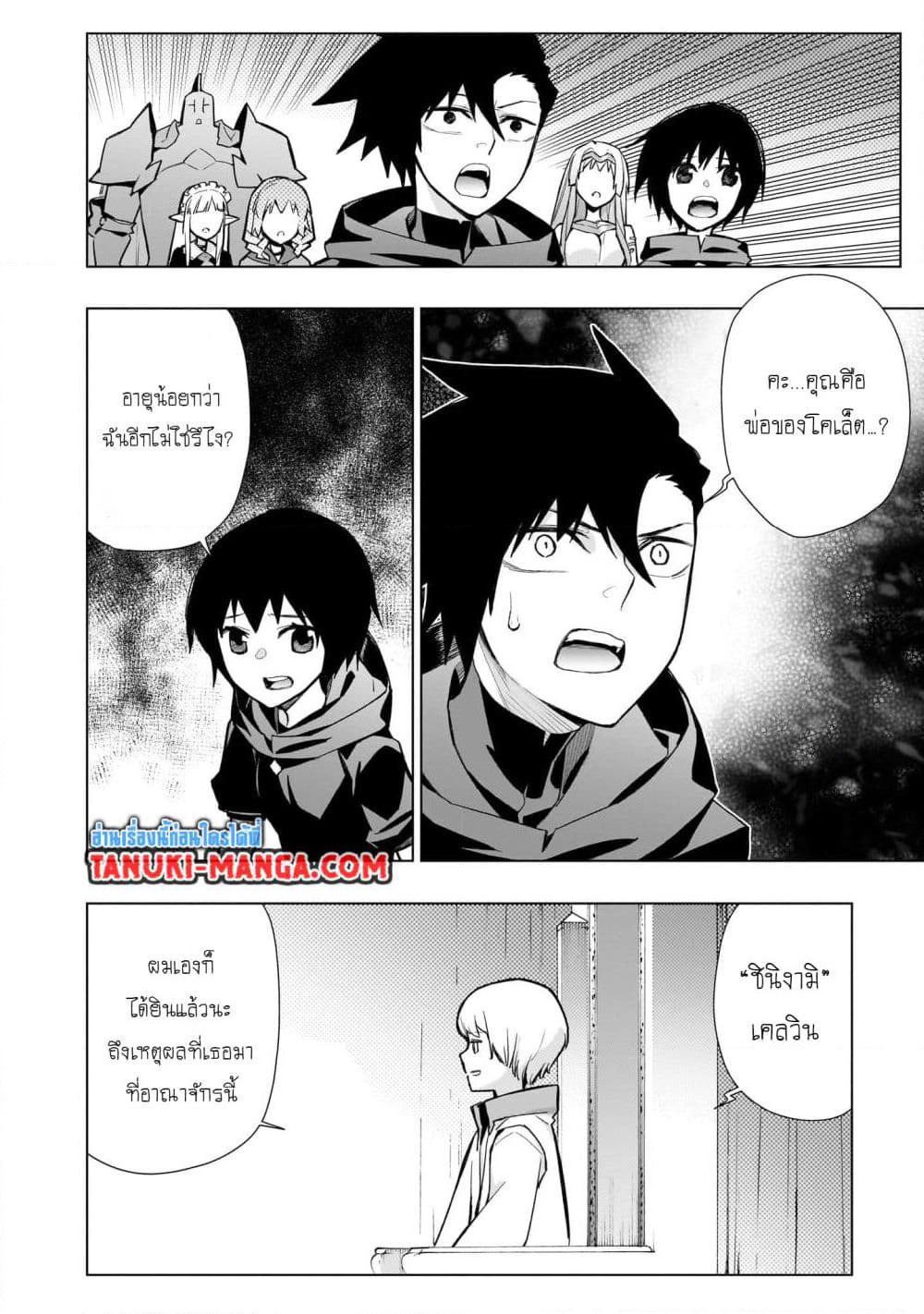 Kuro no Shoukanshi page 2