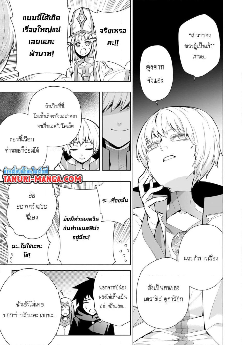 Kuro no Shoukanshi page 3