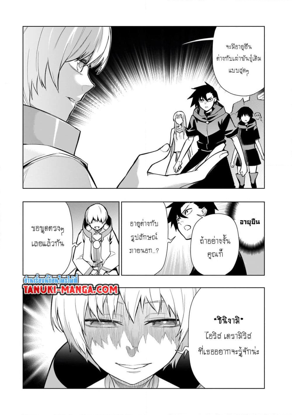 Kuro no Shoukanshi page 5