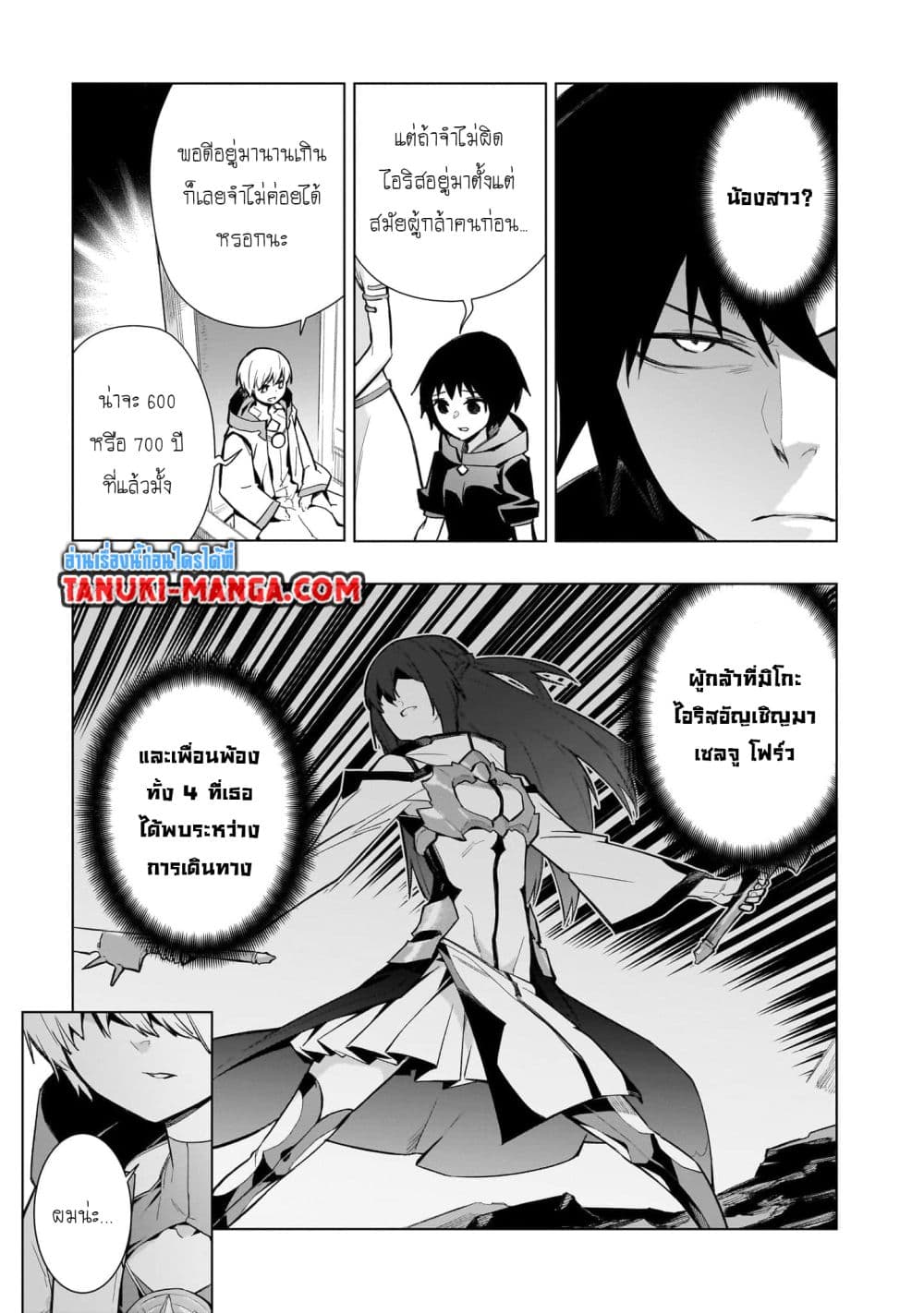 Kuro no Shoukanshi page 7