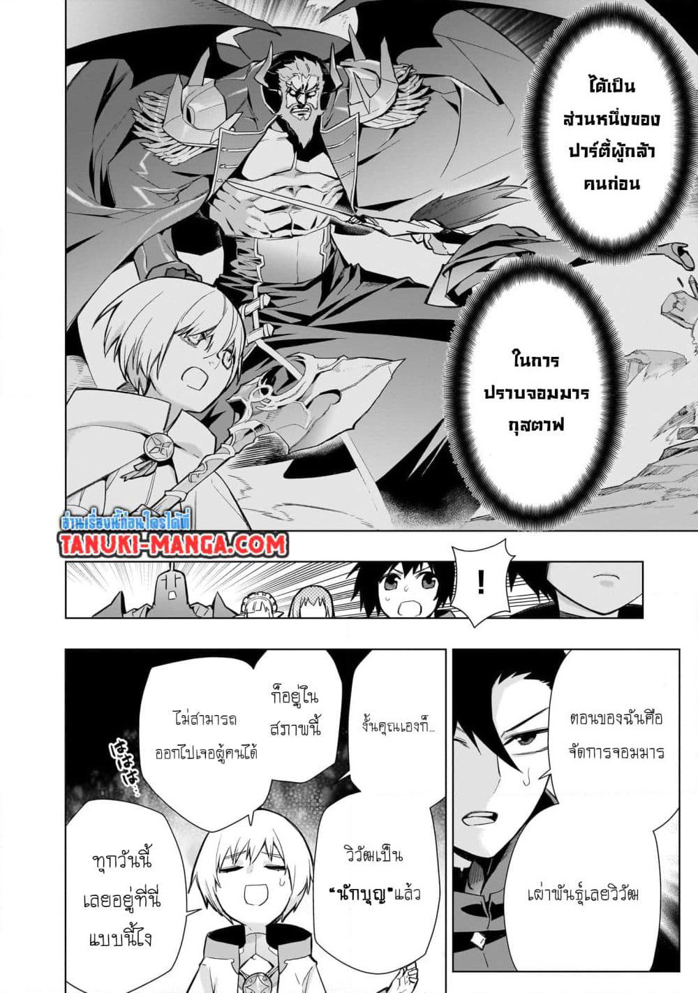 Kuro no Shoukanshi page 8