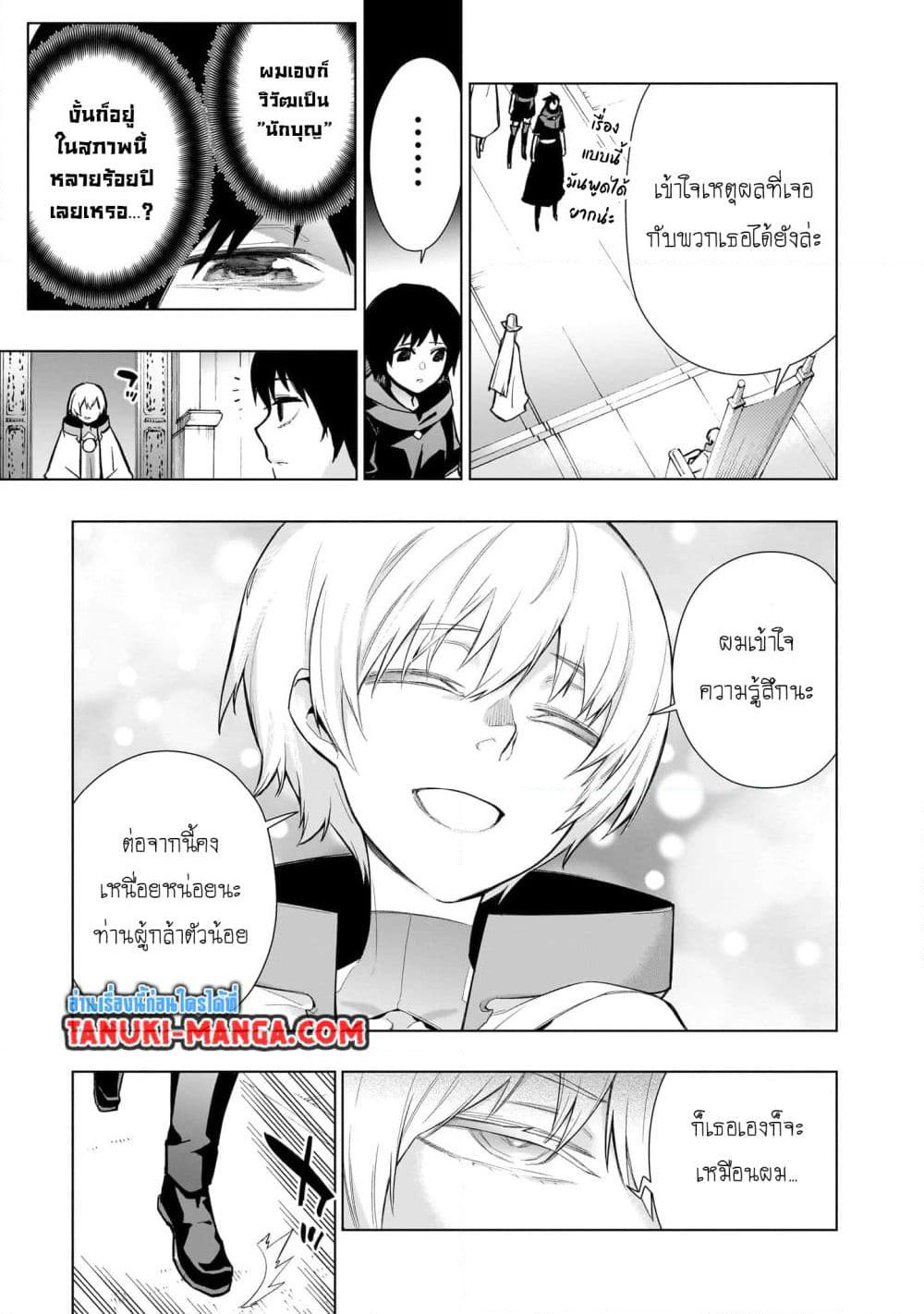 Kuro no Shoukanshi page 9