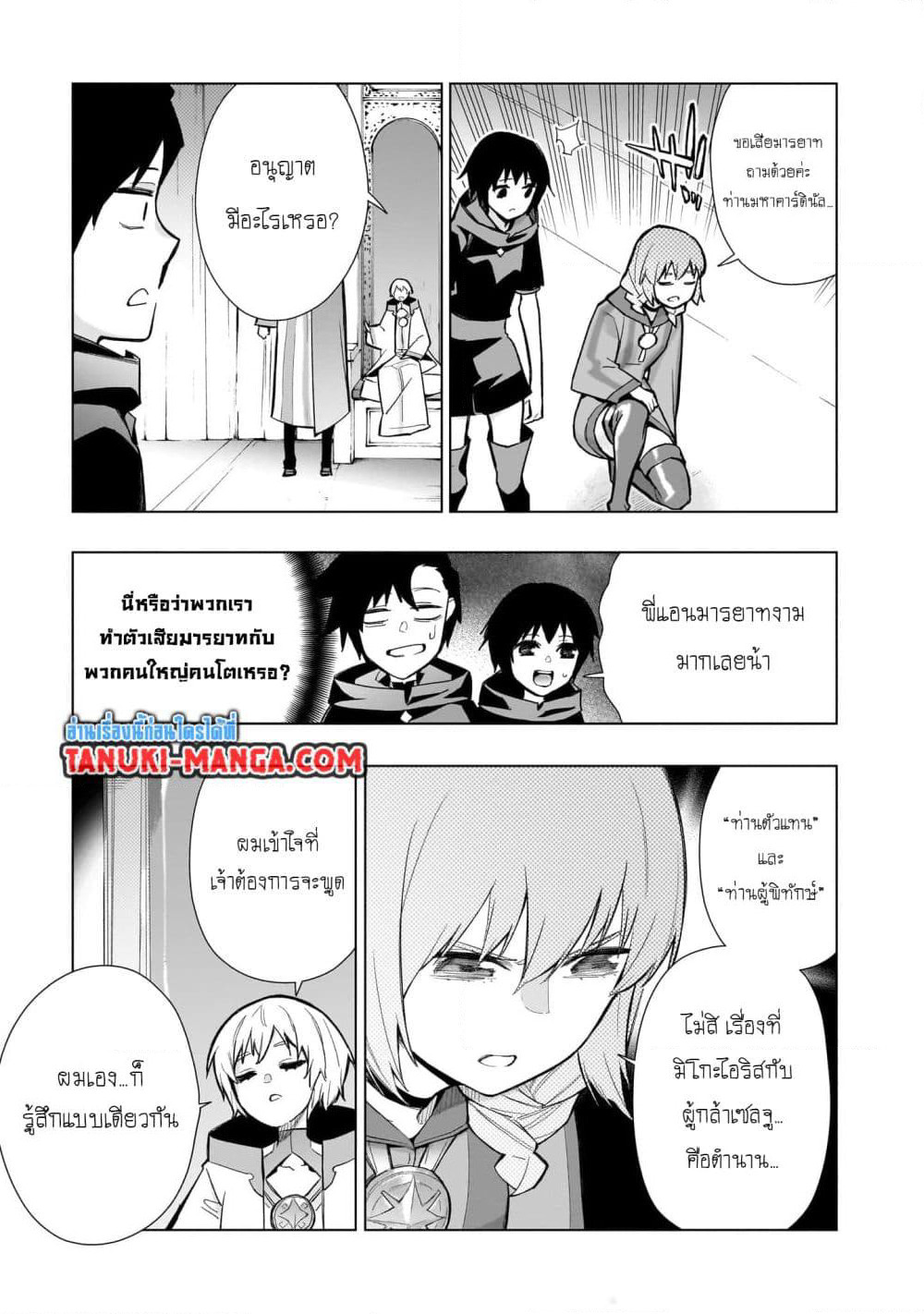 Kuro no Shoukanshi page 11