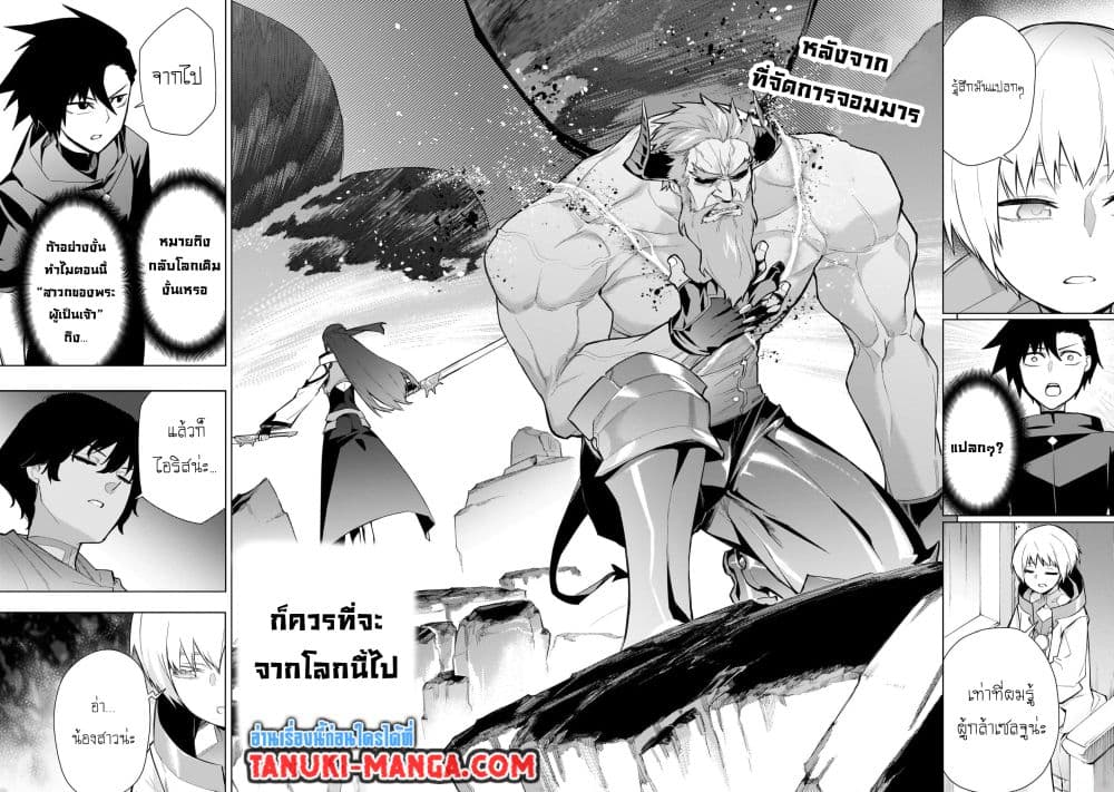 Kuro no Shoukanshi page 12