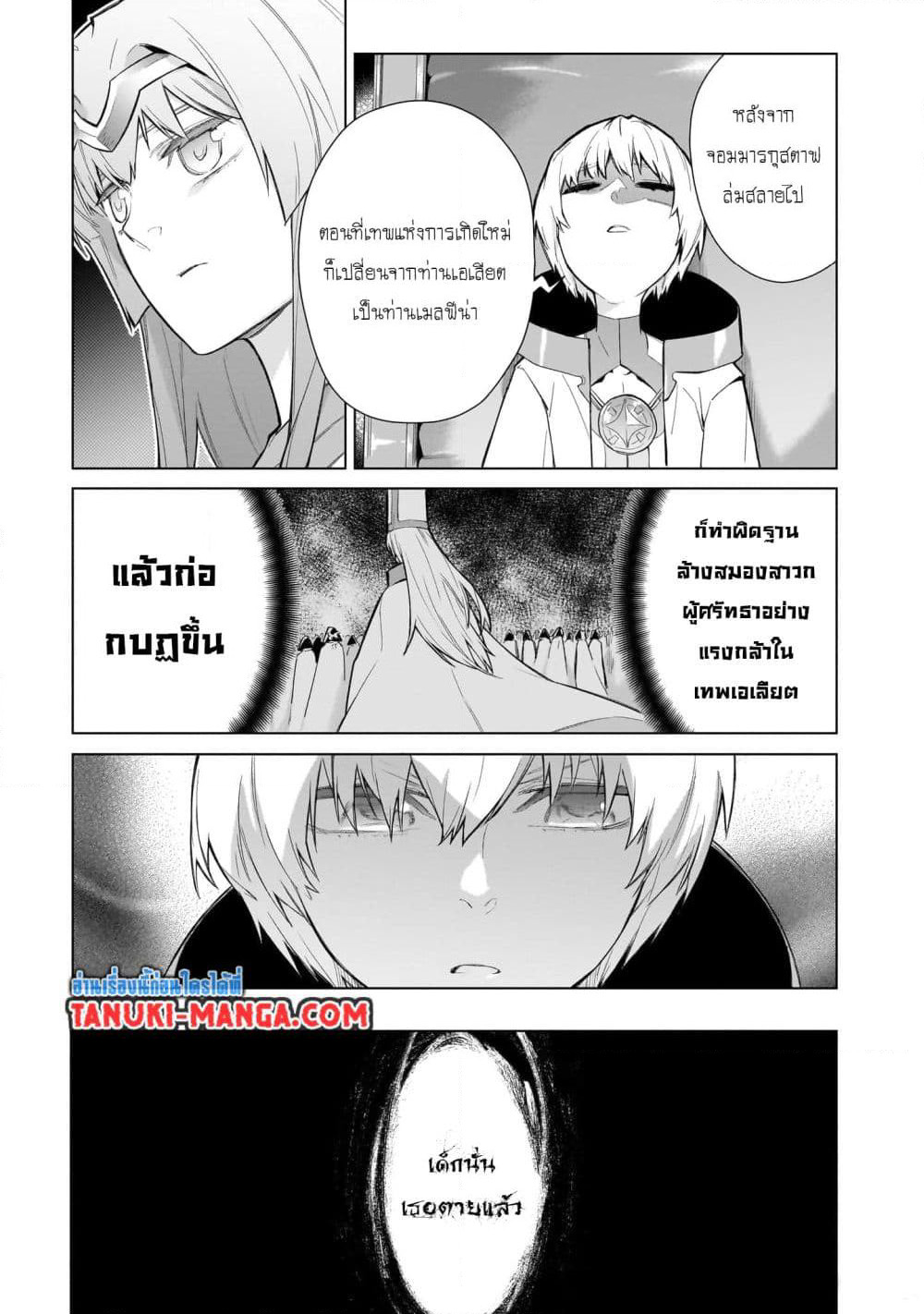Kuro no Shoukanshi page 14