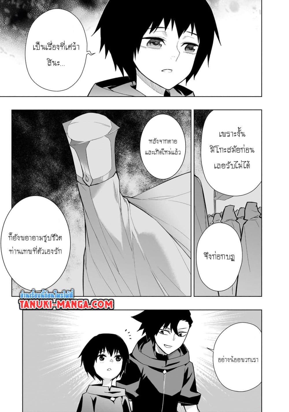 Kuro no Shoukanshi page 16