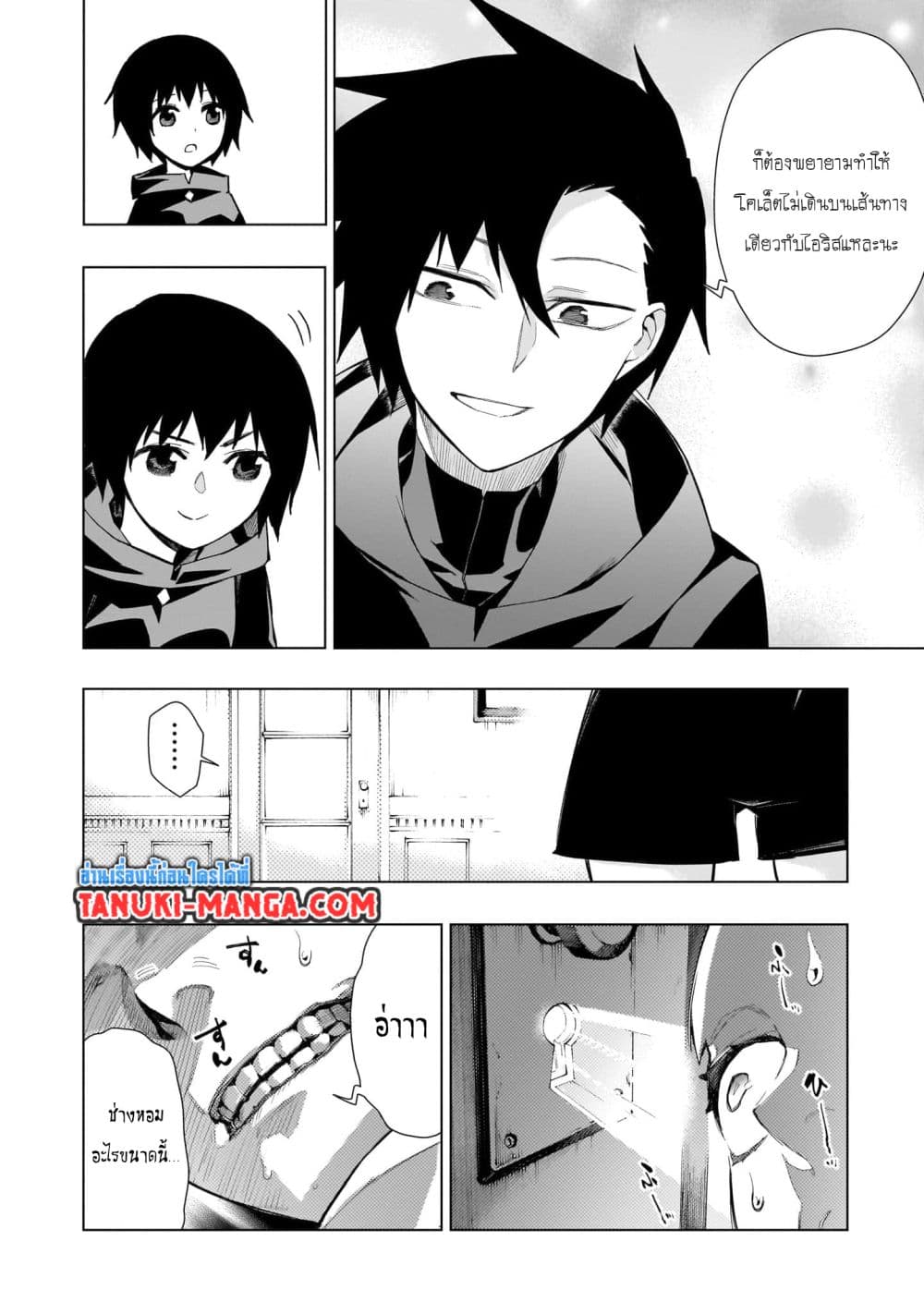 Kuro no Shoukanshi page 17