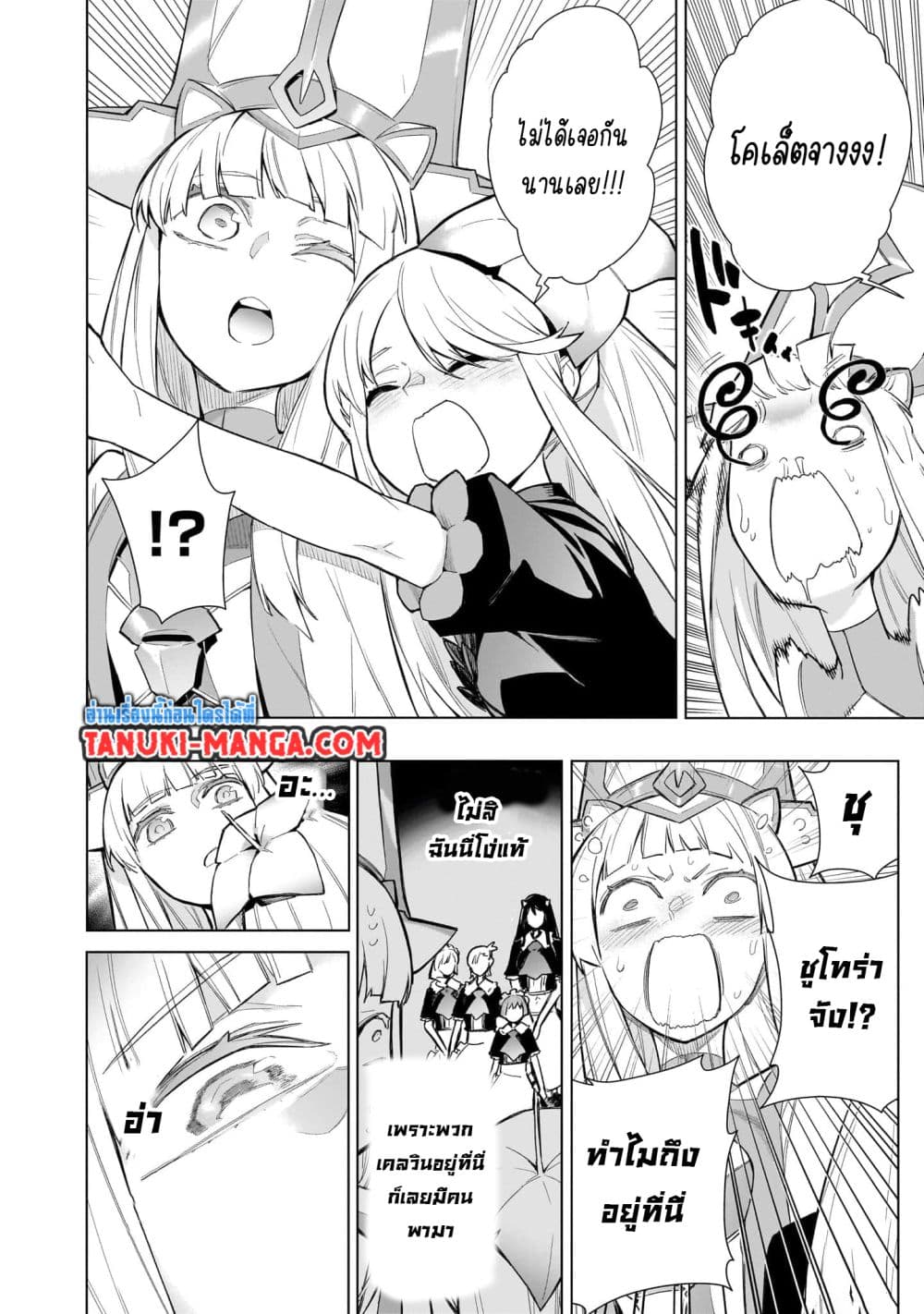 Kuro no Shoukanshi page 19