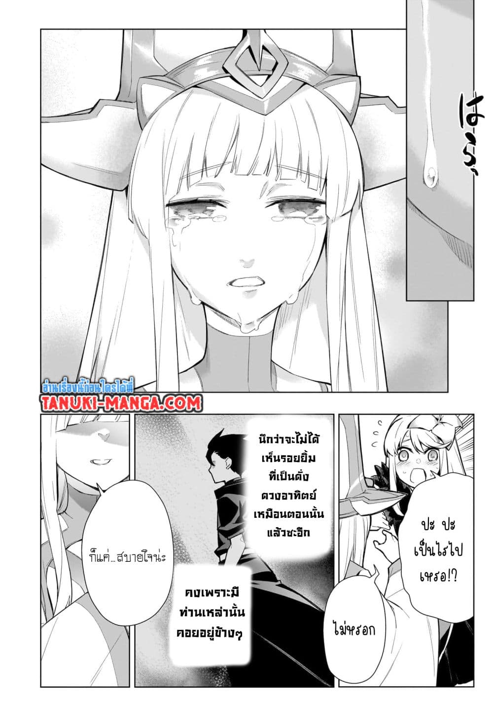 Kuro no Shoukanshi page 21