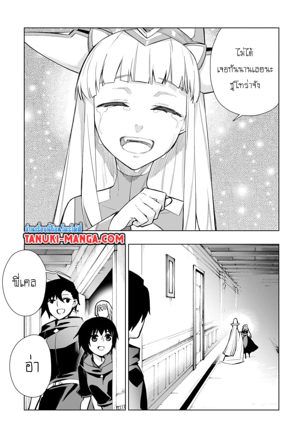 Kuro no Shoukanshi page 22