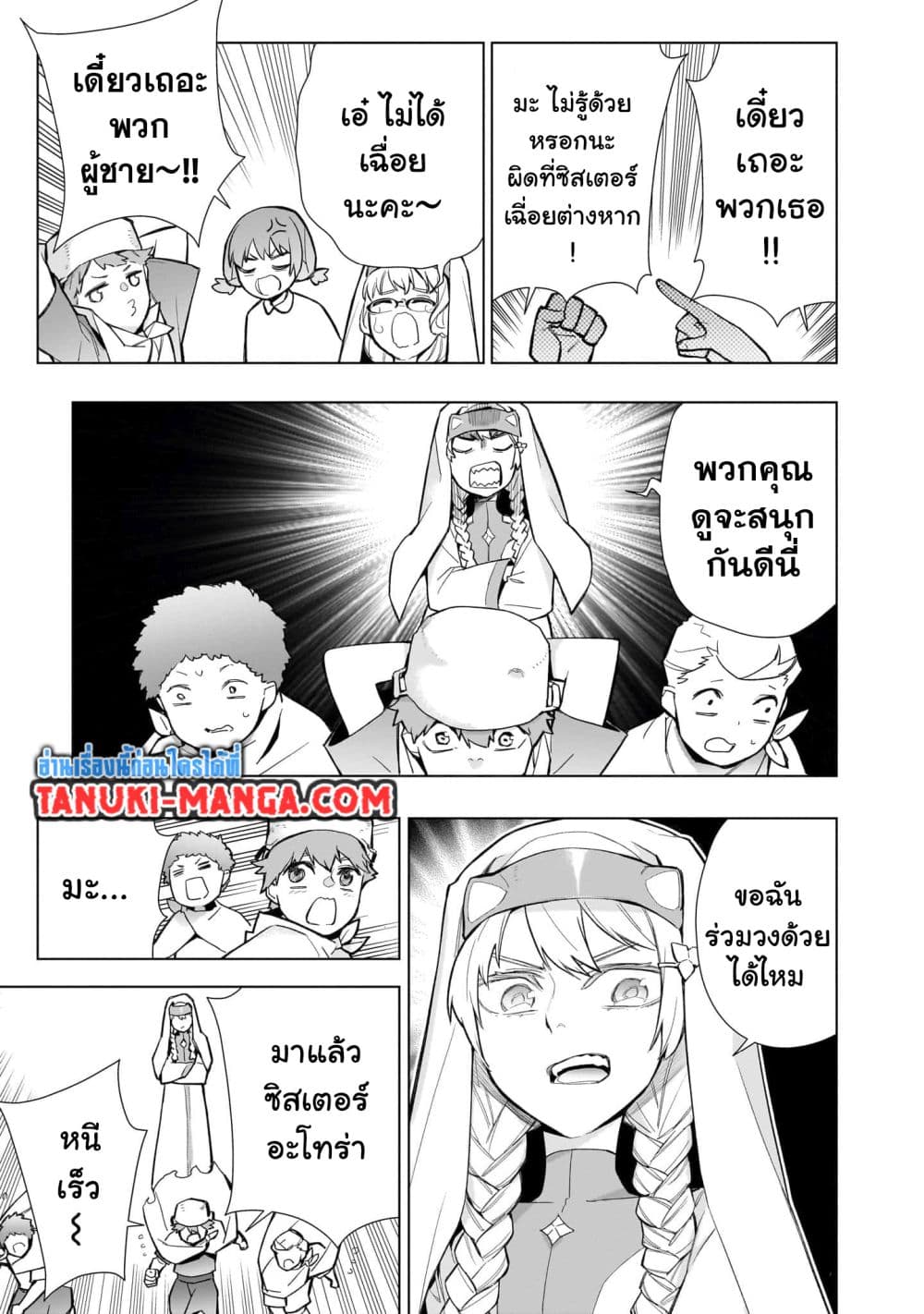 Kuro no Shoukanshi page 7