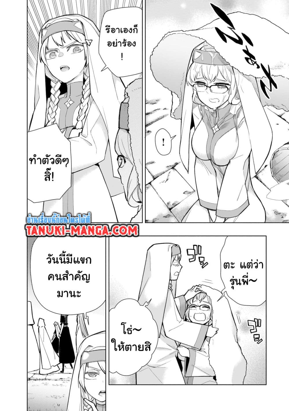 Kuro no Shoukanshi page 8