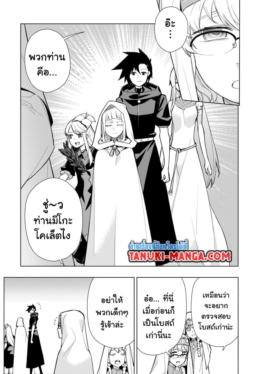 Kuro no Shoukanshi page 9