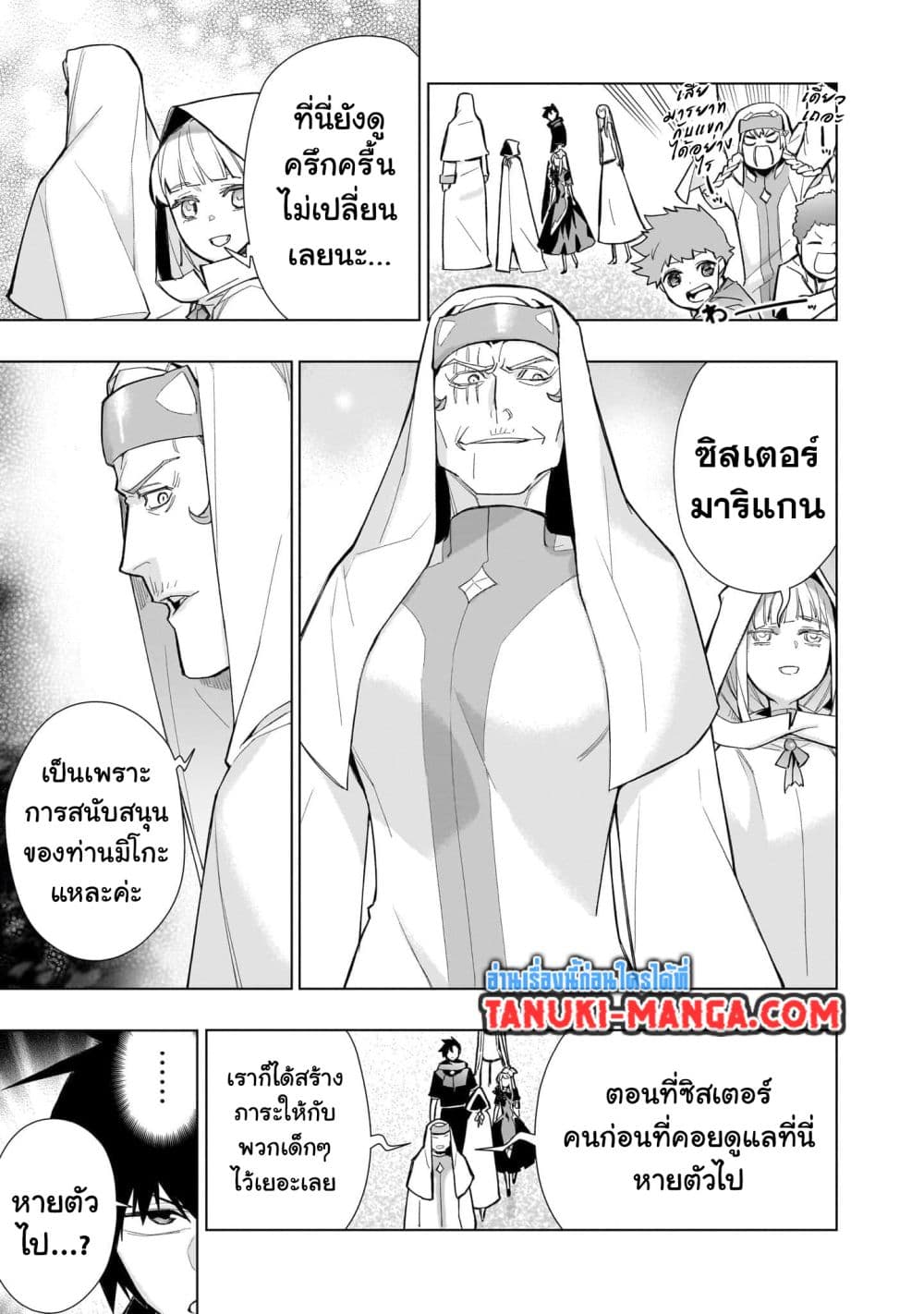 Kuro no Shoukanshi page 11