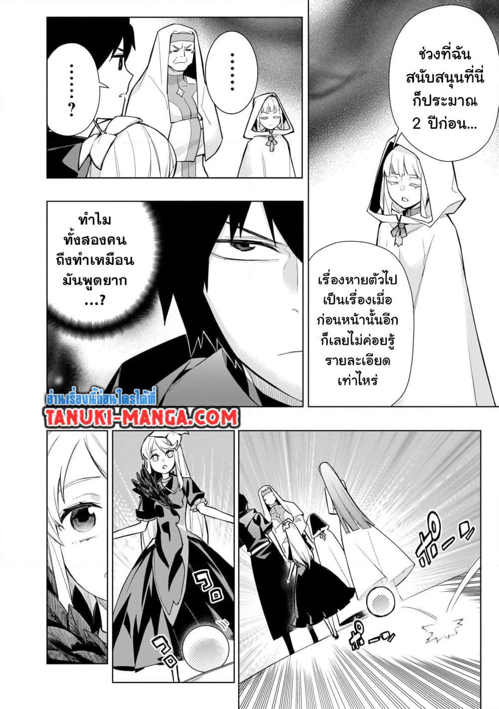 Kuro no Shoukanshi page 12