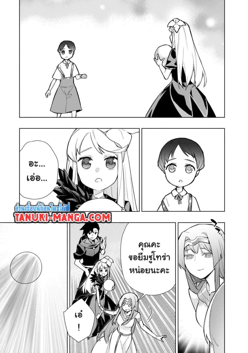 Kuro no Shoukanshi page 13