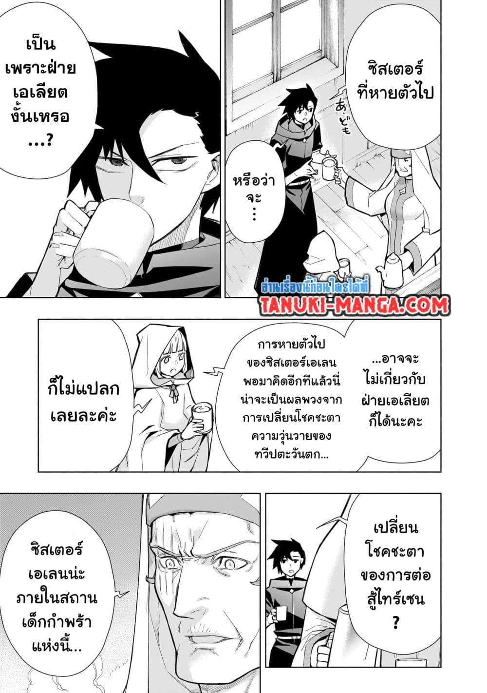 Kuro no Shoukanshi page 15