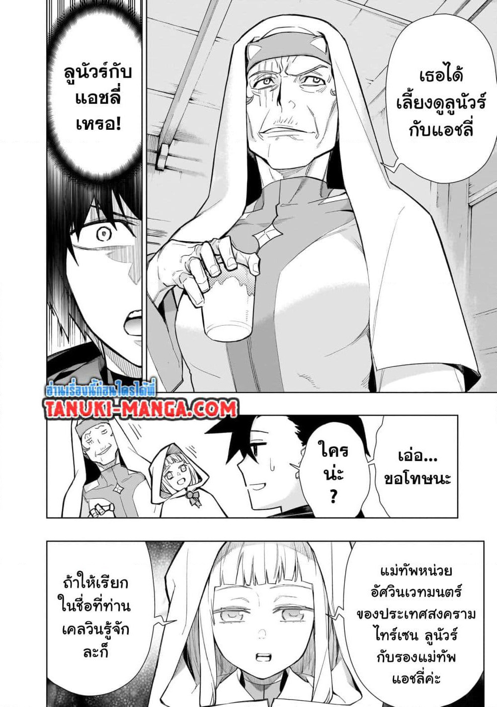 Kuro no Shoukanshi page 16