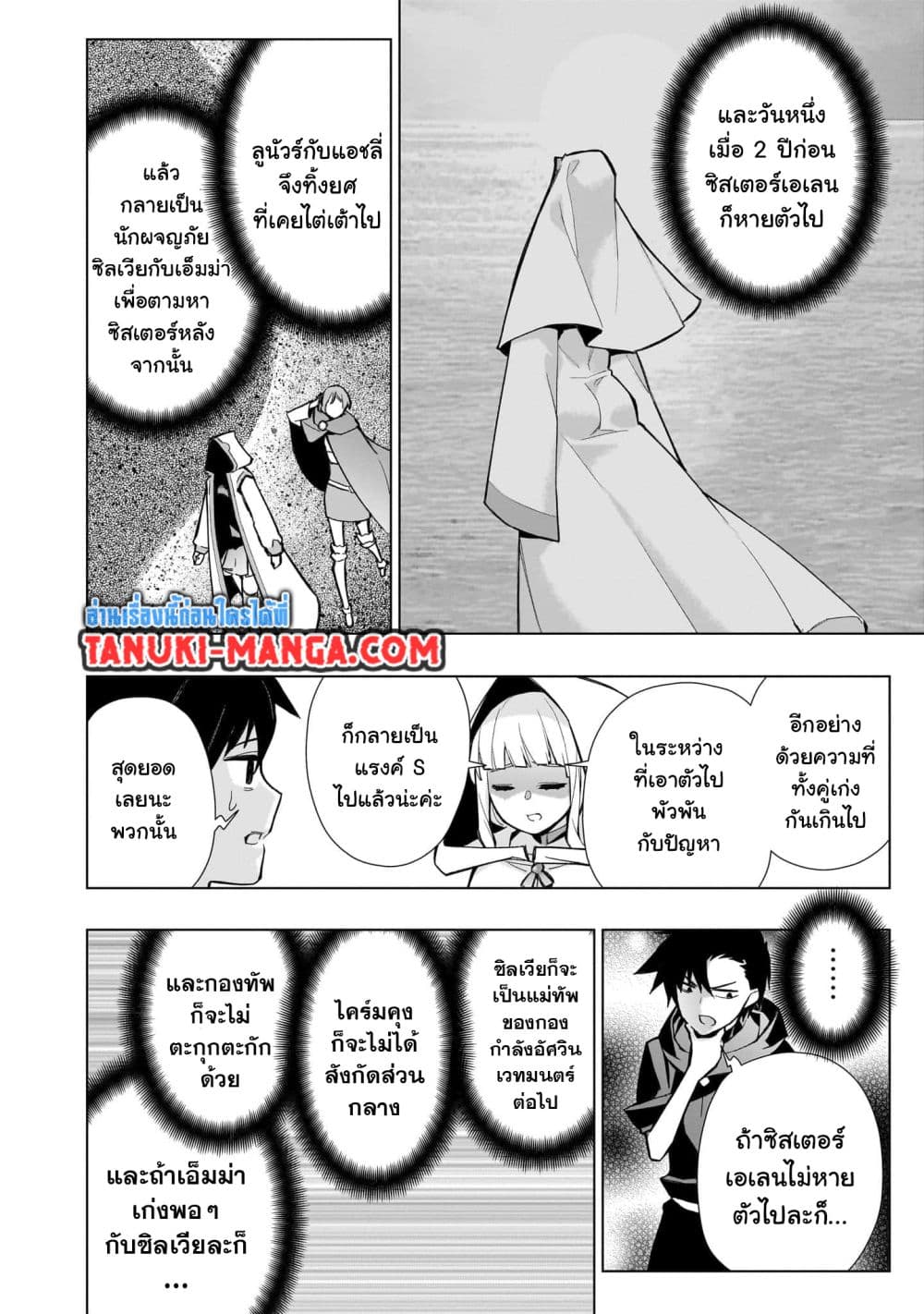 Kuro no Shoukanshi page 18