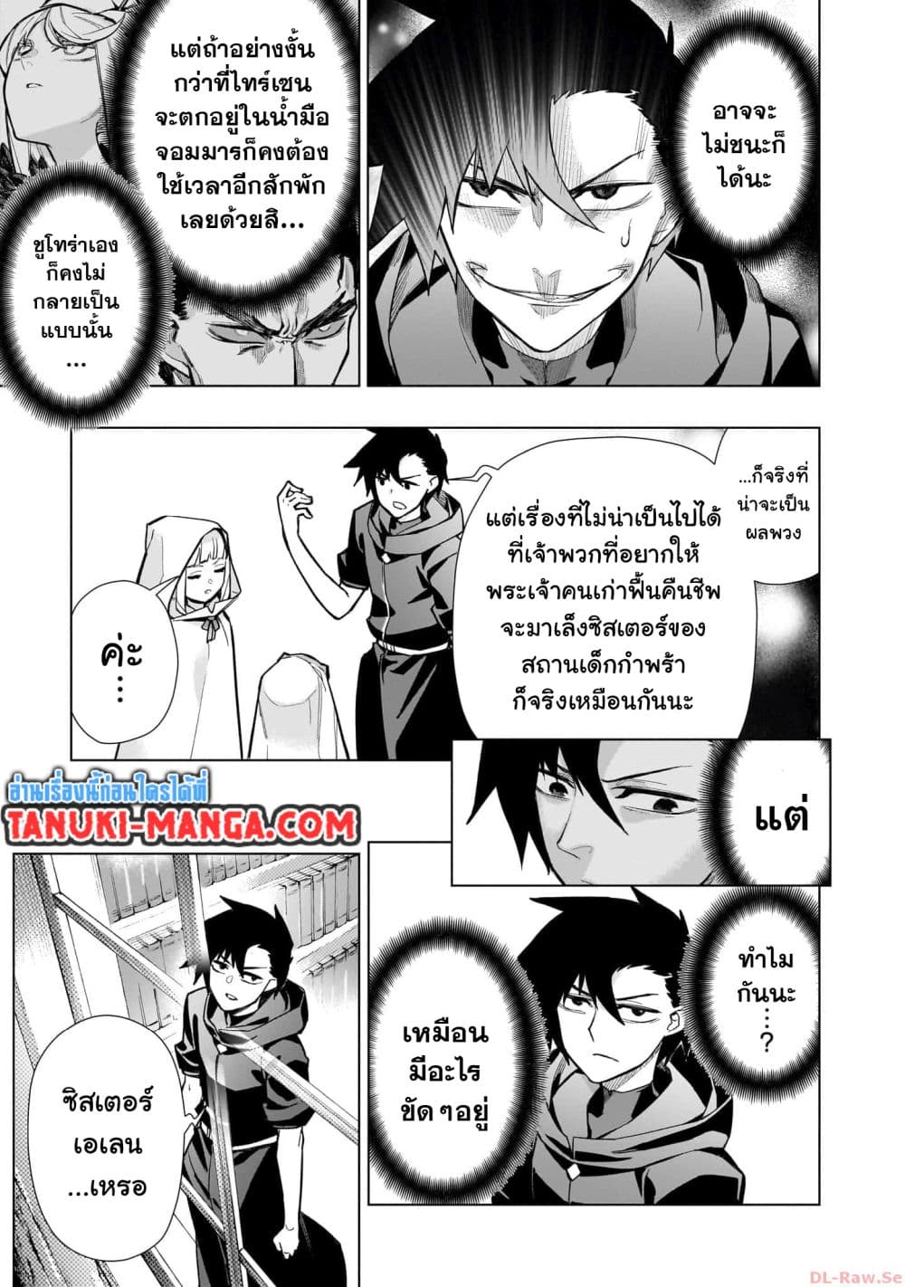 Kuro no Shoukanshi page 19