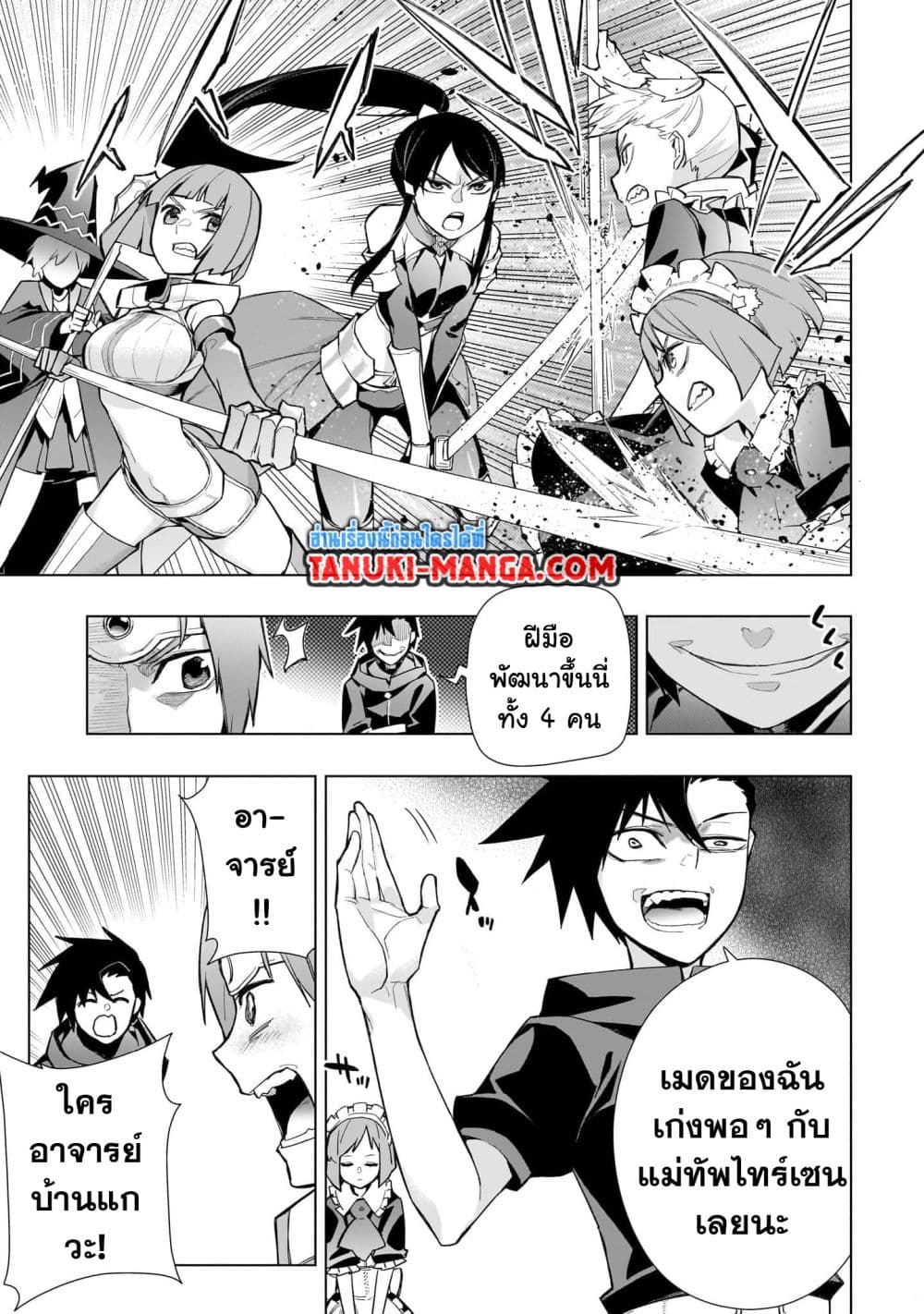 Kuro no Shoukanshi page 3
