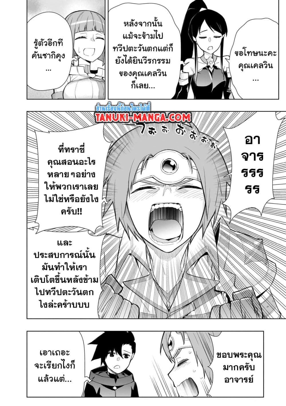 Kuro no Shoukanshi page 4