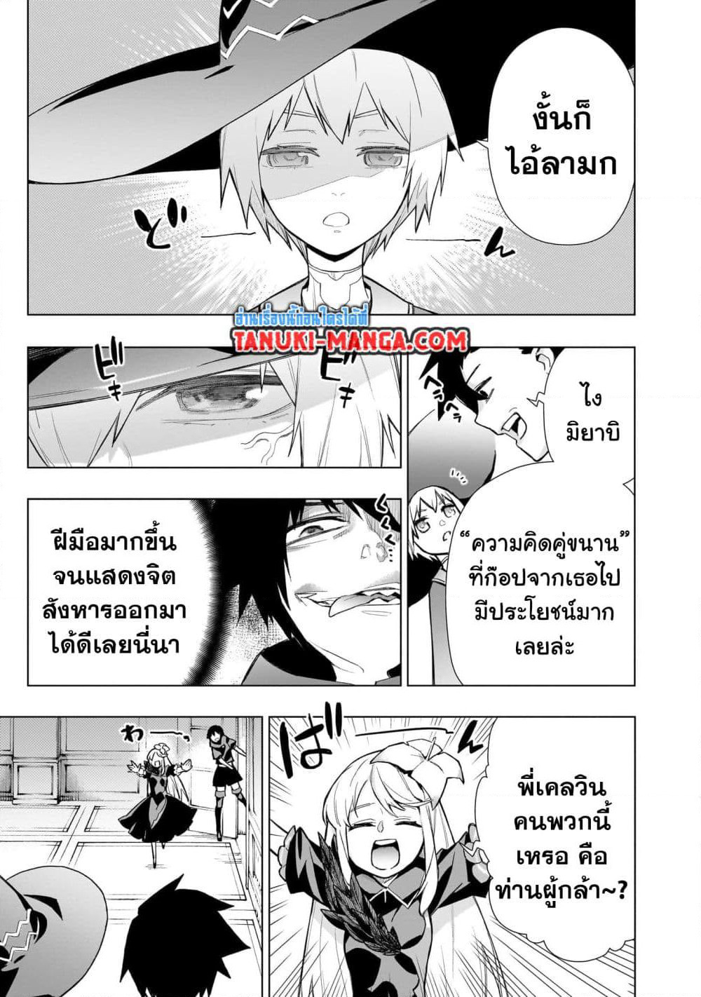 Kuro no Shoukanshi page 5