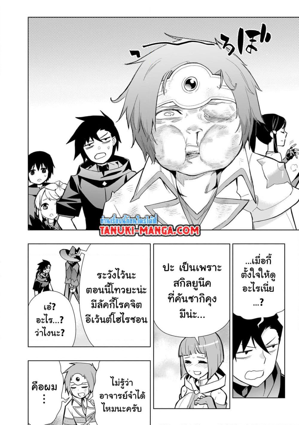 Kuro no Shoukanshi page 8