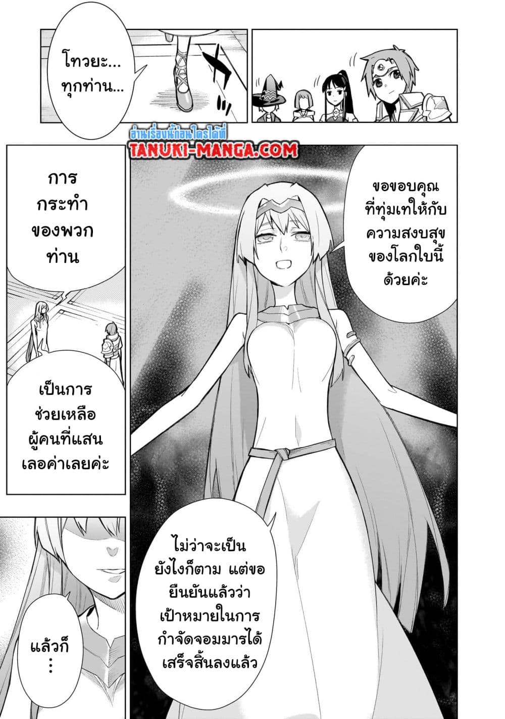 Kuro no Shoukanshi page 11