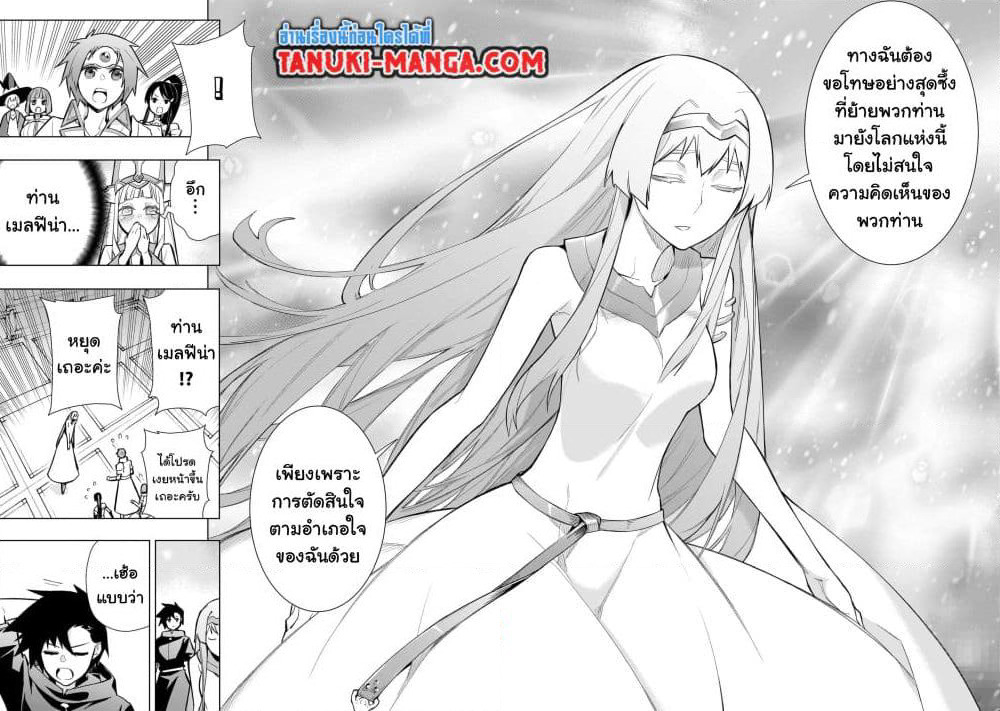 Kuro no Shoukanshi page 12