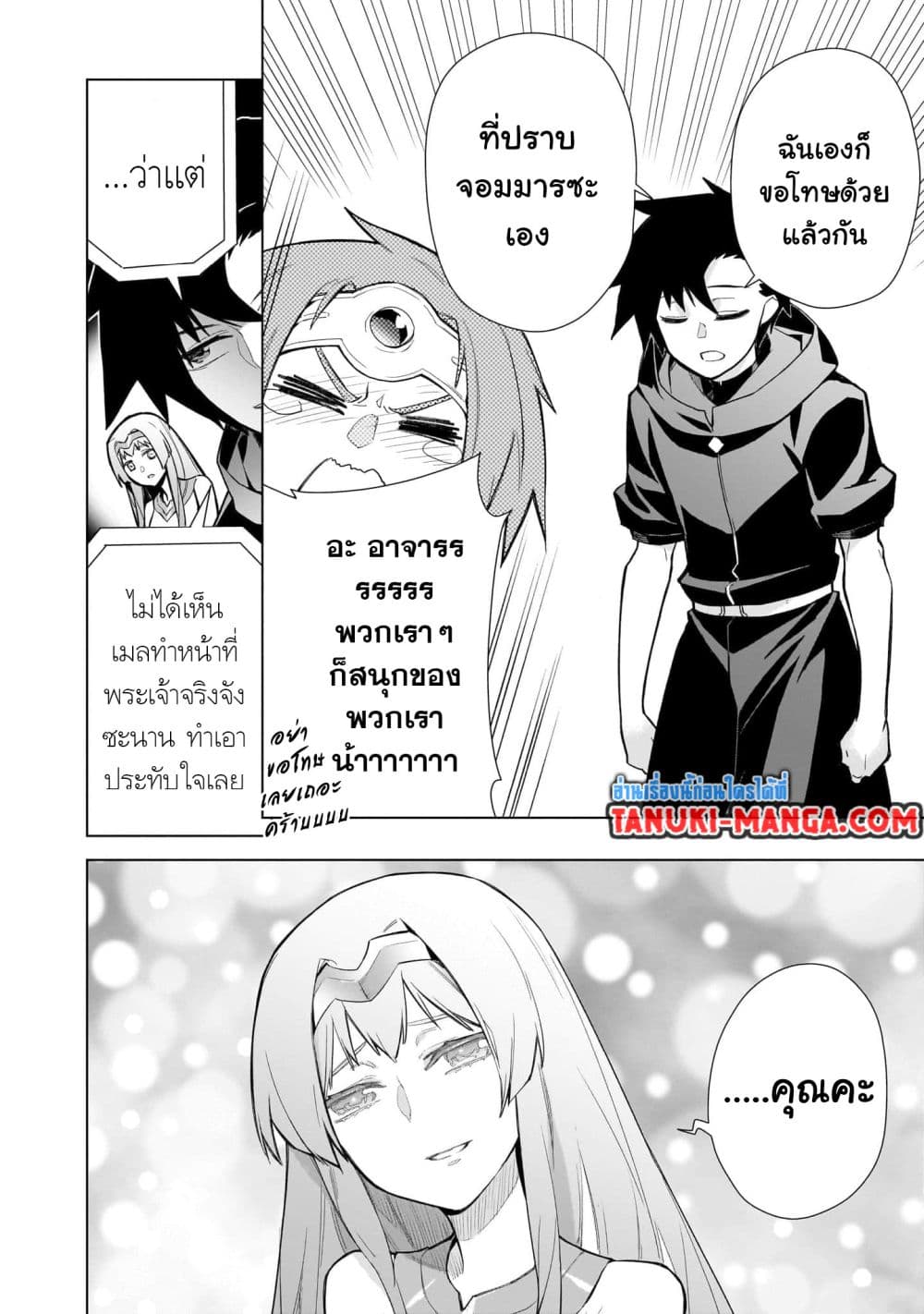 Kuro no Shoukanshi page 13