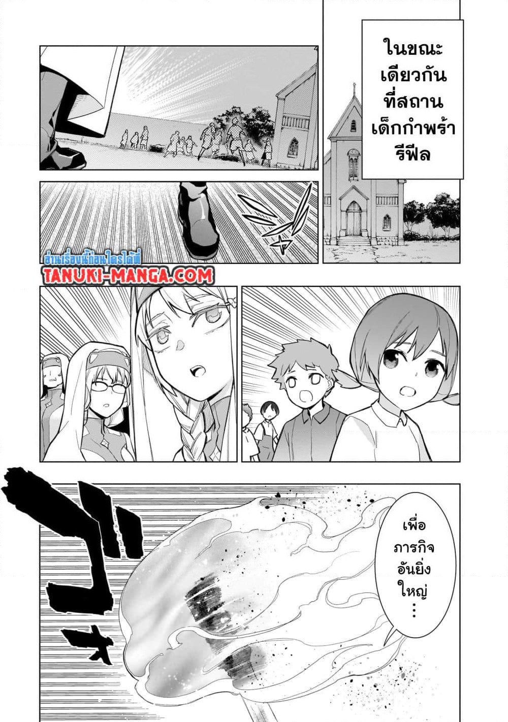 Kuro no Shoukanshi page 14
