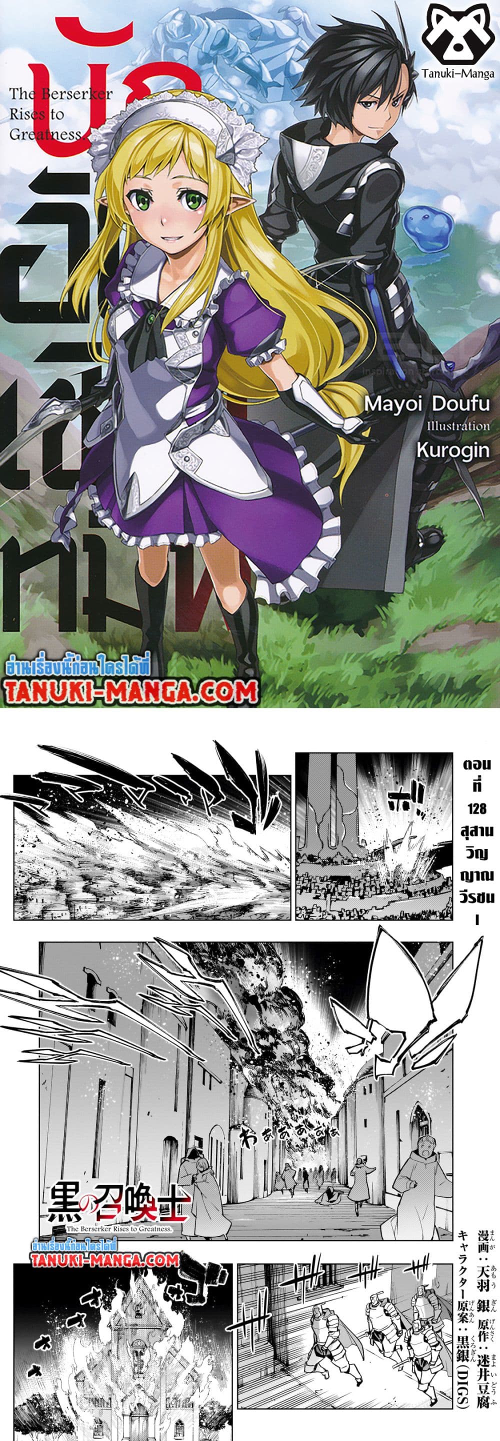 Kuro no Shoukanshi page 1