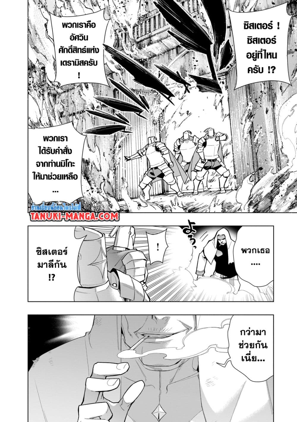 Kuro no Shoukanshi page 2
