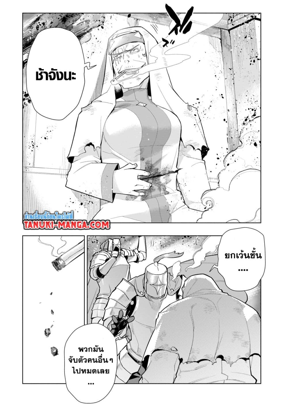 Kuro no Shoukanshi page 3