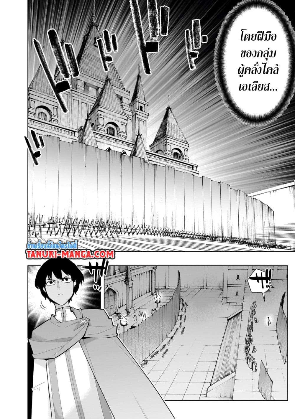 Kuro no Shoukanshi page 4