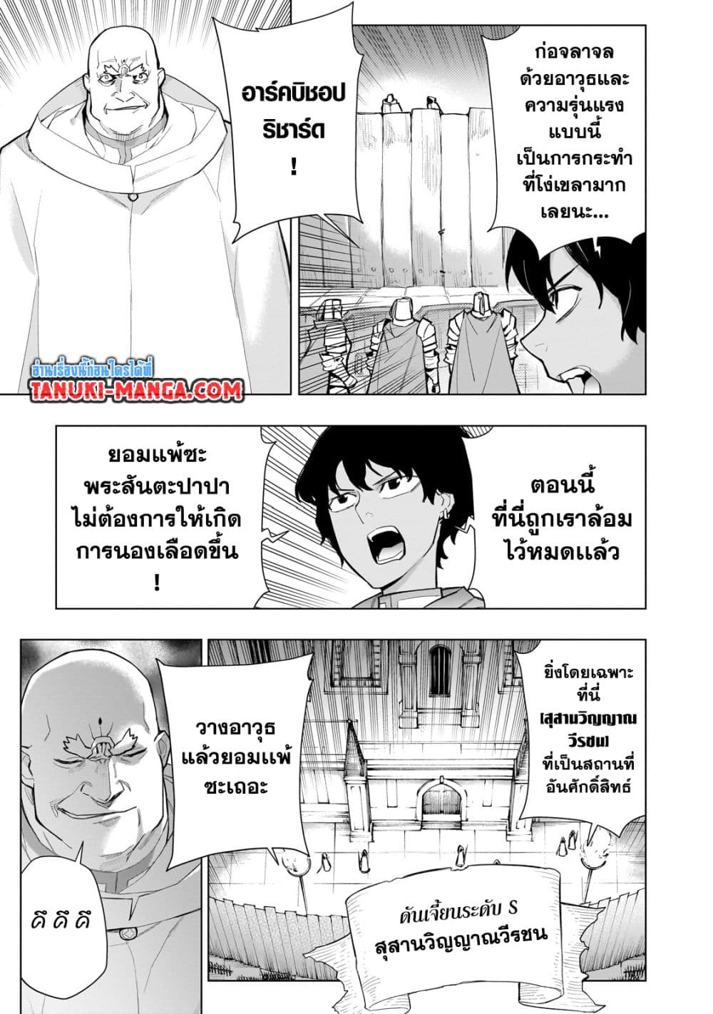 Kuro no Shoukanshi page 5
