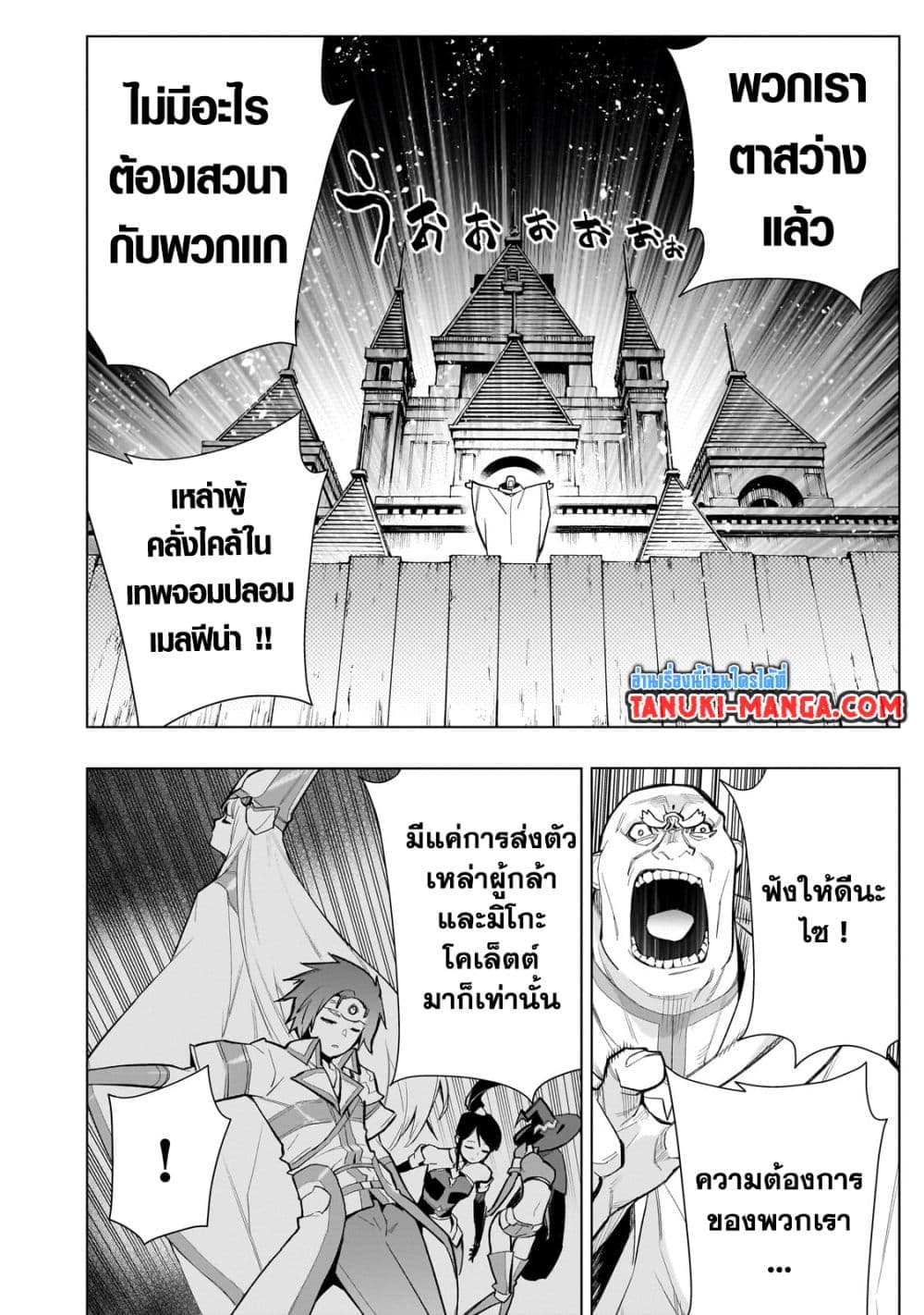 Kuro no Shoukanshi page 6