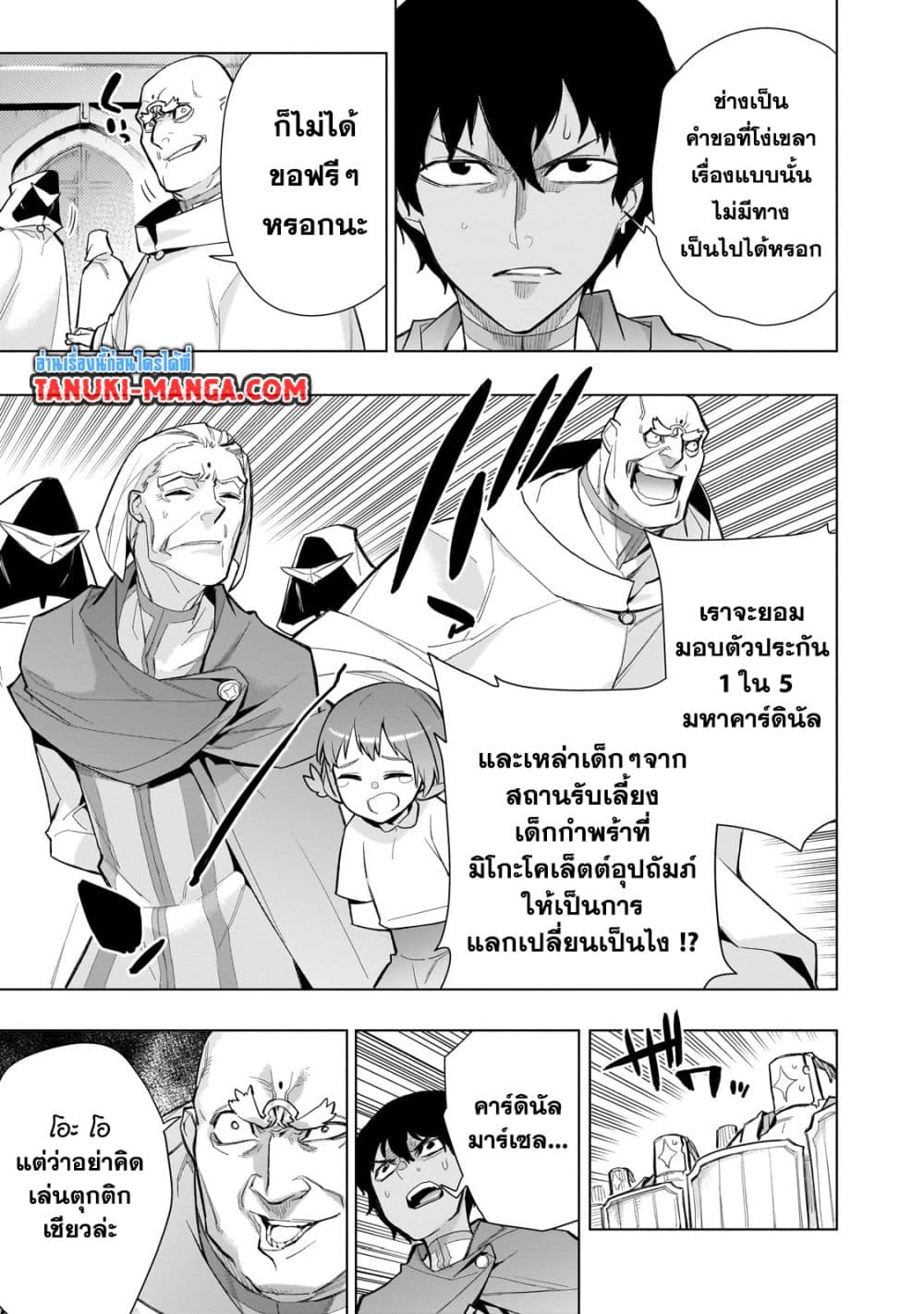 Kuro no Shoukanshi page 7