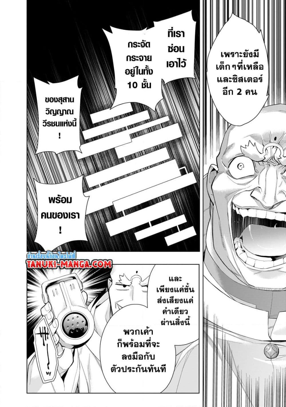 Kuro no Shoukanshi page 8