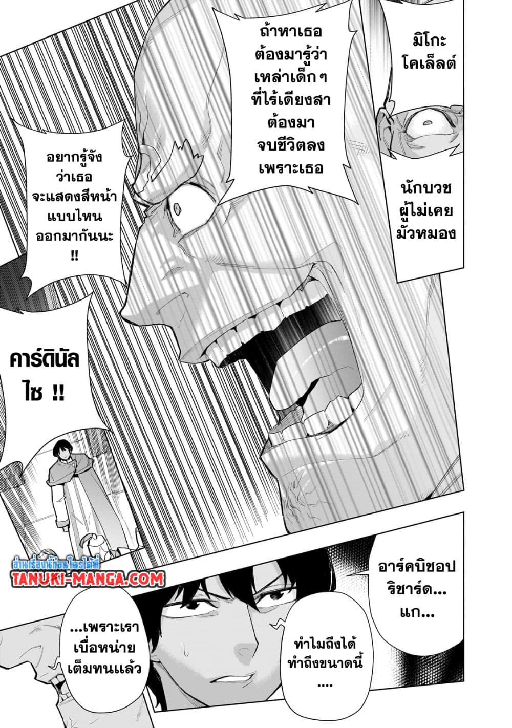 Kuro no Shoukanshi page 9