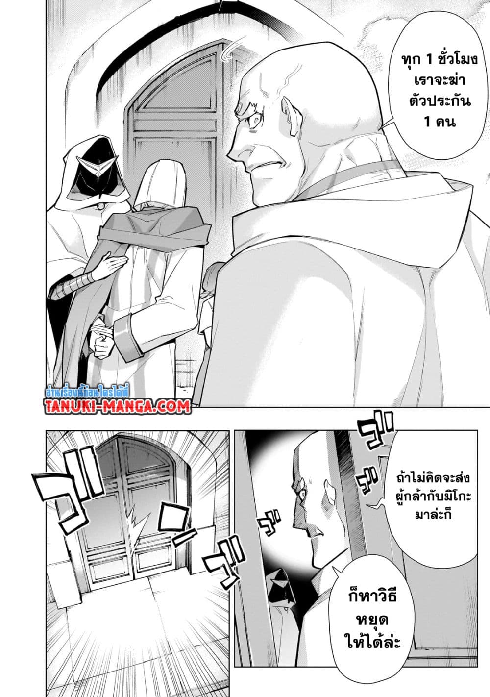 Kuro no Shoukanshi page 12