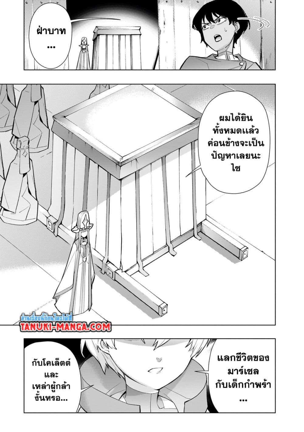 Kuro no Shoukanshi page 13