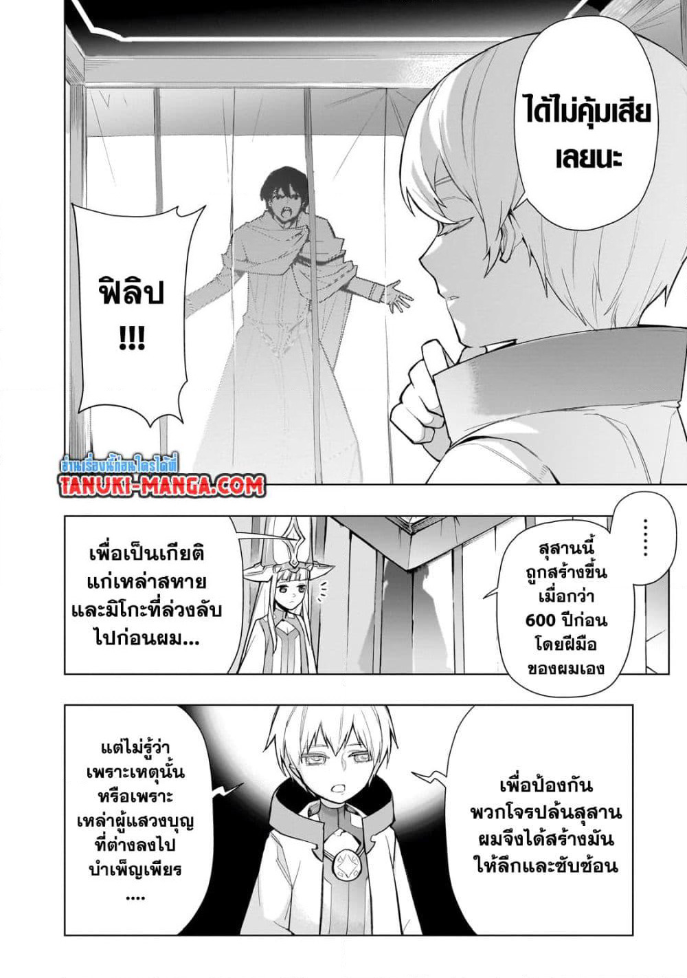 Kuro no Shoukanshi page 14
