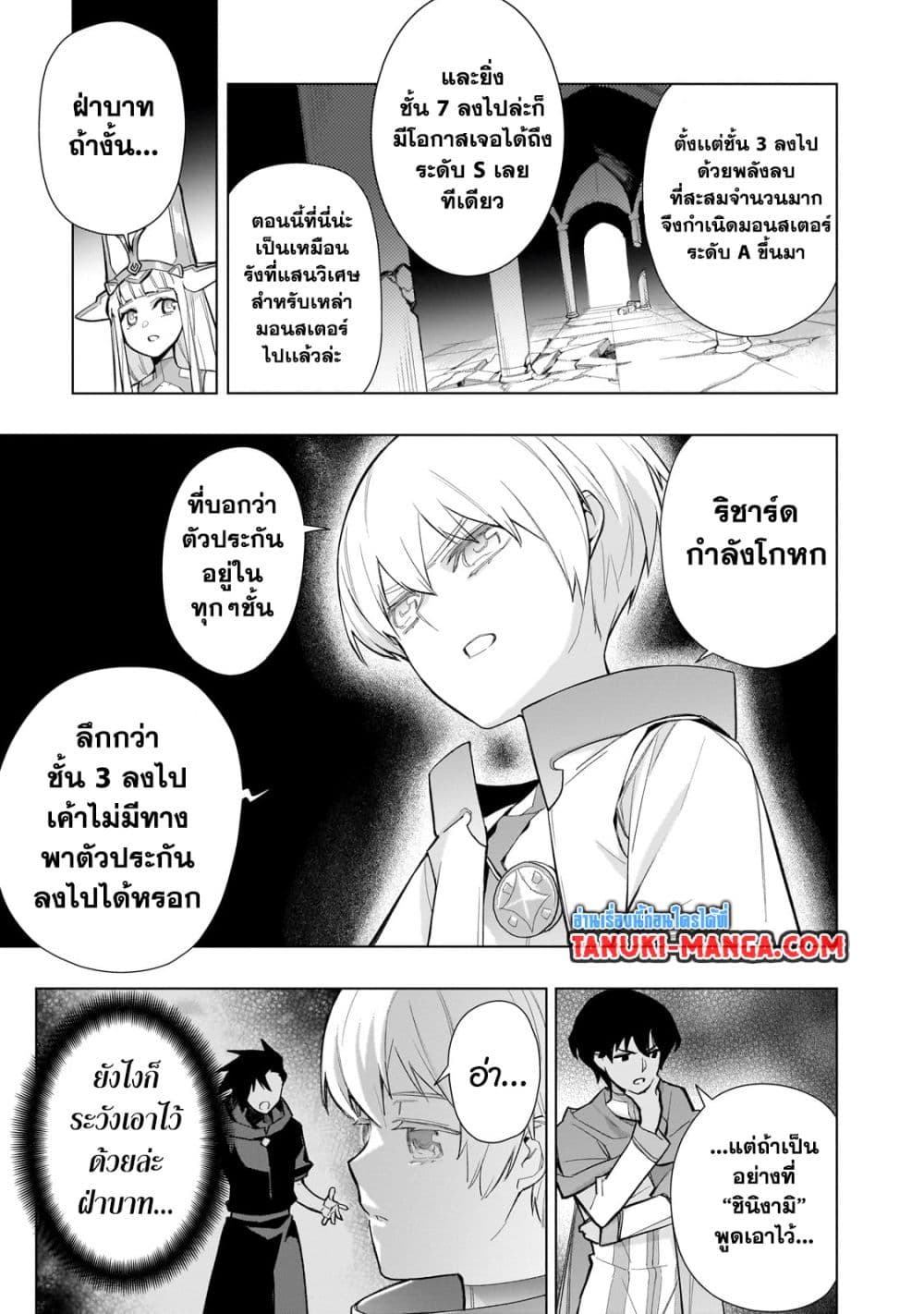 Kuro no Shoukanshi page 15