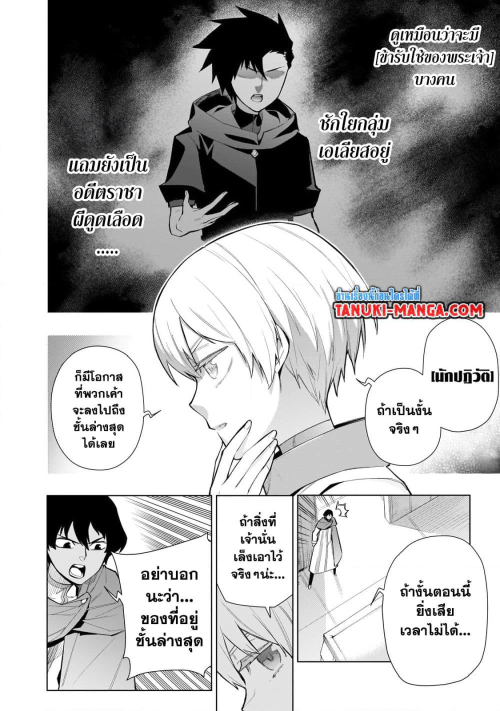 Kuro no Shoukanshi page 16