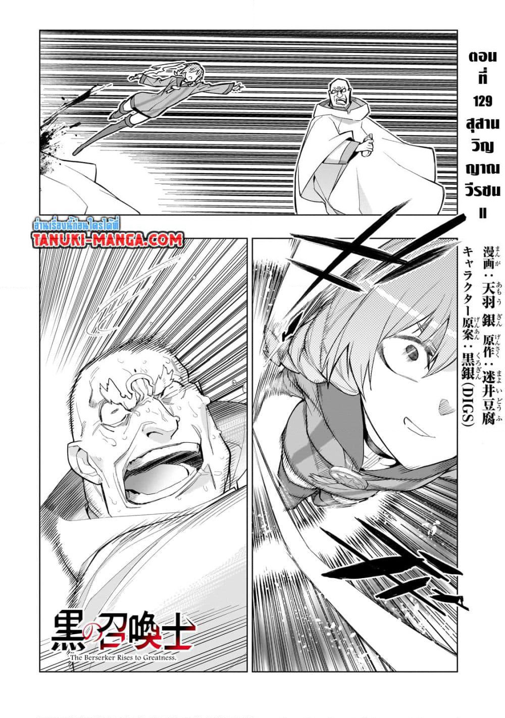 Kuro no Shoukanshi page 1