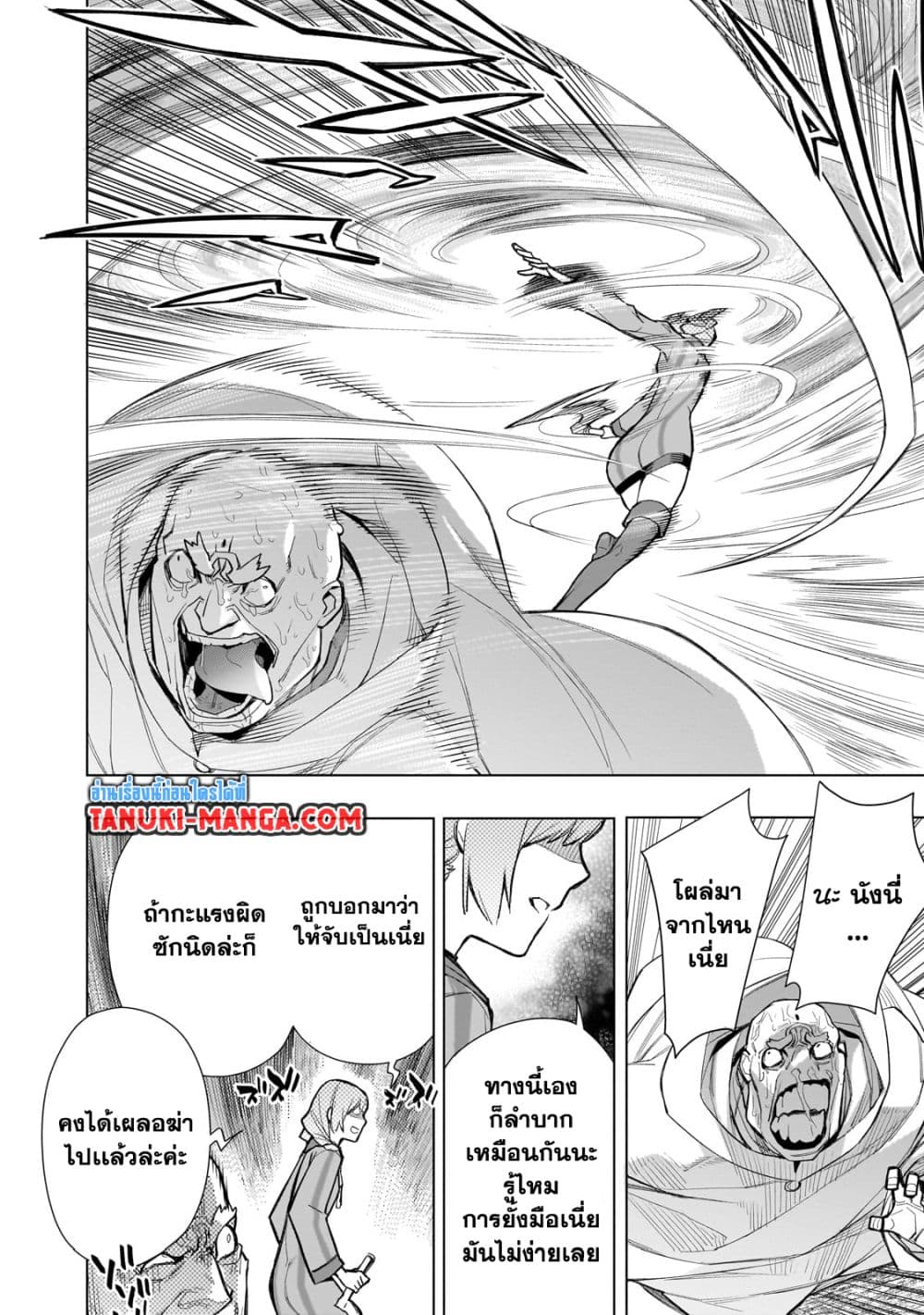 Kuro no Shoukanshi page 2