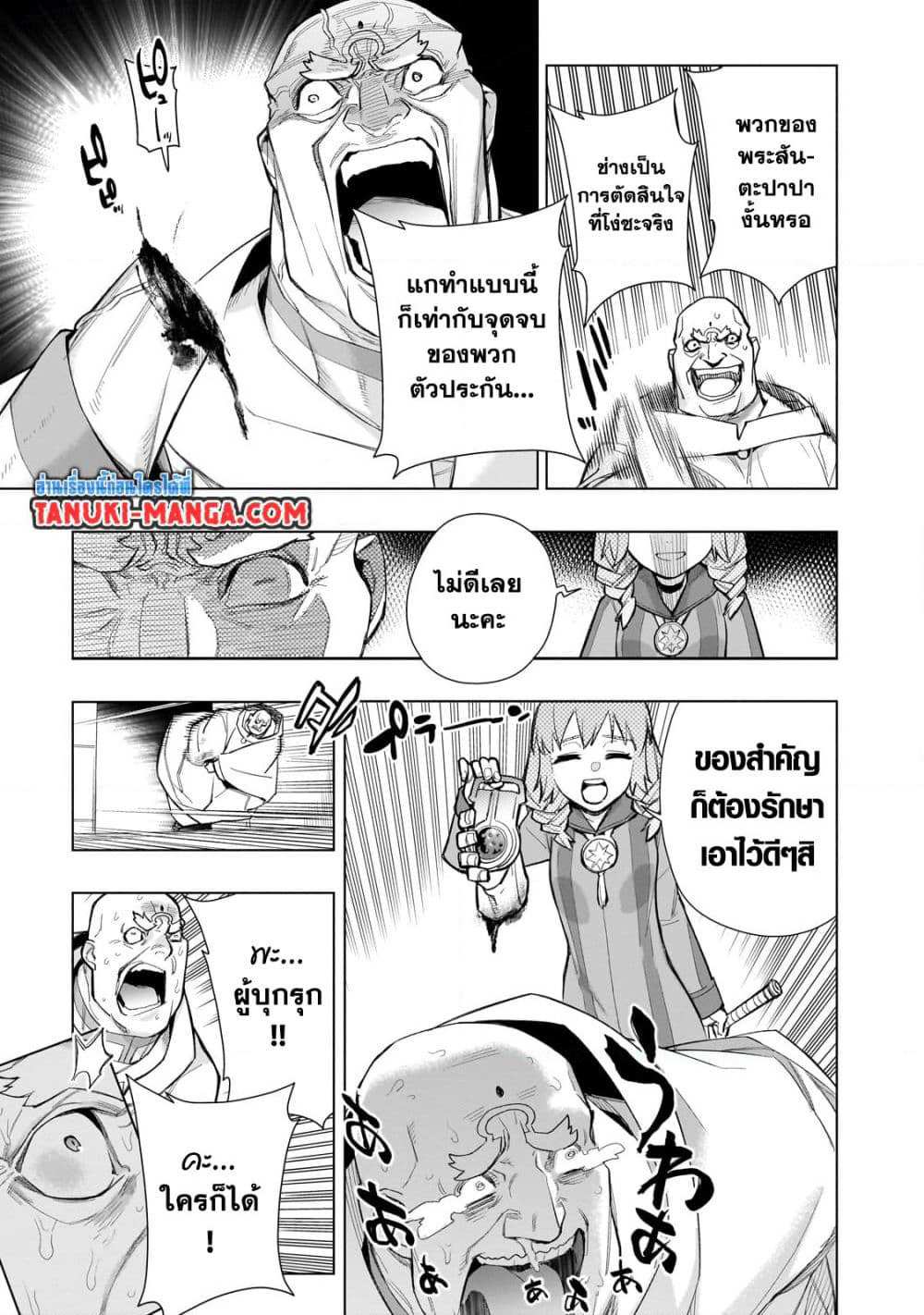 Kuro no Shoukanshi page 3